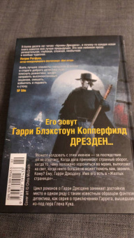 Джим Батчер: Архивы Дрездена. Гроза из преисподней. Луна светит безумцам. Могила в подарок