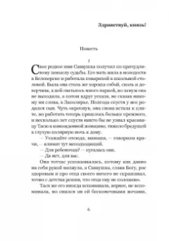 Алексей Варламов: Стороны света (с автографом автора)