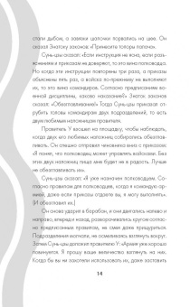 Сунь-цзы. Бусидо. Ниндзюцу. Кодекс победителя
