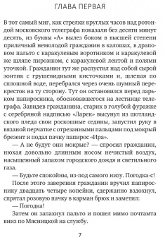 Валентин Катаев: Растратчики. Время, вперед!