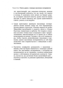 Патрик Кинг: Учитесь думать с помощью мысленных экспериментов. Как расширить горизонты мышления