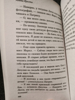 Агата Кристи: Объявлено убийство