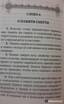 Иоанн Преподобный: Лествица