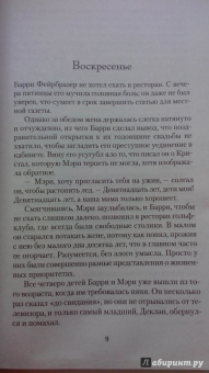 Джоан Роулинг: Случайная вакансия