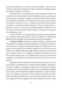 Виталий Смирнов: Физические основы нанотехнологий и наноматериалы. Учебное пособие