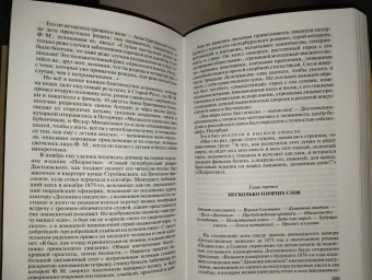 Людмила Сараскина: Достоевский. Всадник в пустыне