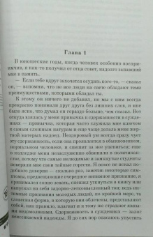 Лондон, Фицджеральд: Великий Гэтсби. Мартин Иден