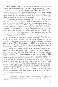 Афанасьева, Афанасьева, Долгих: Средства индивидуализации в предприн. деятельности