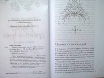 Сильвия Лайм: Рабыня драконьей крови. Книга 2