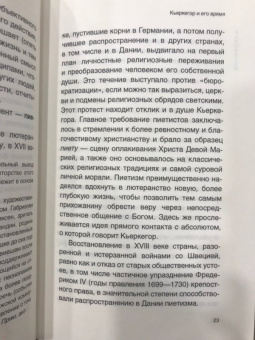 Шарль Блан: Кьеркегор