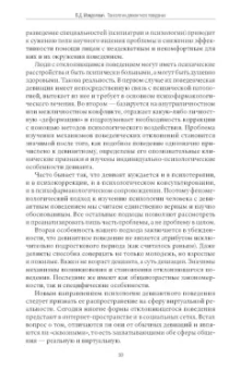Владимир Менделевич: Психология девиантного поведения