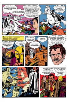 Гарднер Фокс: Призрачный всадник