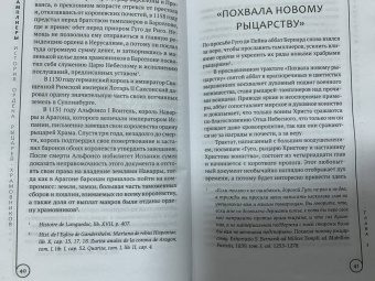 Чарльз Эддисон: Орден тамплиеров. История братства рыцарей-храмовников