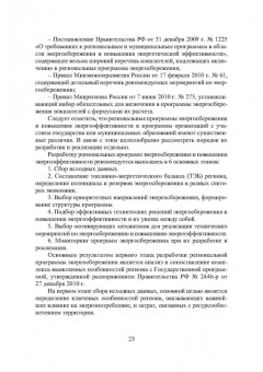 Шайтор, Горпинченко: Энергосберегающие режимы и технологии. Интеллектуальная электроэнергетика