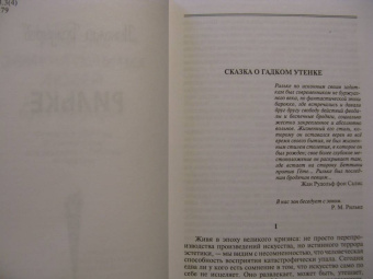 Николай Болдырев: Рильке