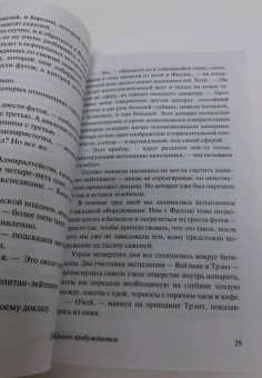 Джон Уиндем: Кракен пробуждается