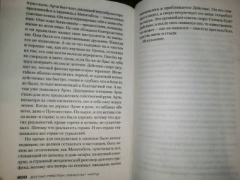 Престон, Чайлд: Стихи для мертвецов