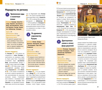 Пауль Хайне: Шри-Ланка. Путеводитель c картой (RG11204)