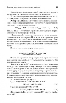 Азаров, Карелина, Мурадова: Геодезическая практика. Учебное пособие