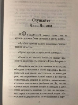 Дитрих Шульце-Мармелинг: Лев Яшин. Я - легенда