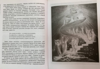 Ирина Шлионская: Мистическое искусство. Скрытые смыслы и спорные теории