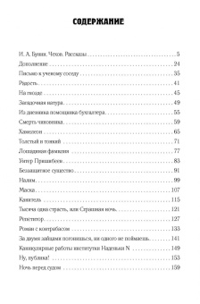 Антон Чехов: Тысяча одна страсть. Сборник юмористических рассказов