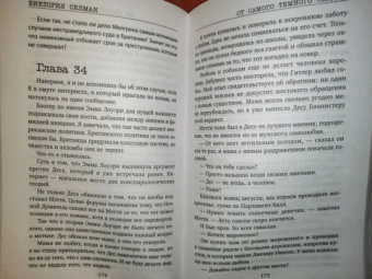 Виктория Селман: От самого темного сердца
