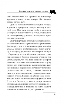 Том Кокс: Близкие контакты пушистого вида