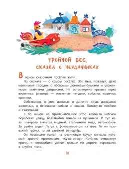Иванов Альберт Анатольевич: Крылья, ноги и хвосты и другие сказки