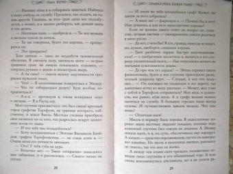 Ольга Куно: Правая рука князя Тьмы