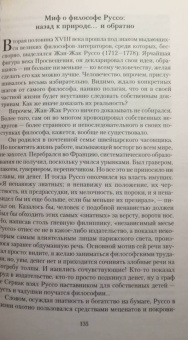 Елена Коровина: Великие исторические сенсации. 100 историй, которые потрясли мир