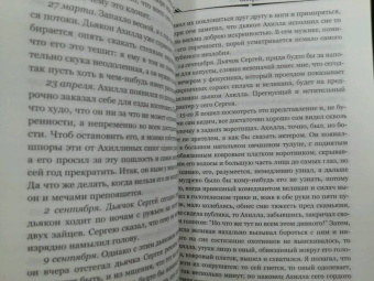 Николай Лесков: Соборяне