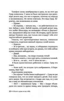 Саманта Янг: Много шума из-за тебя