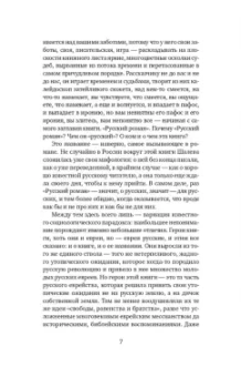 Меир Шалев: Русский роман