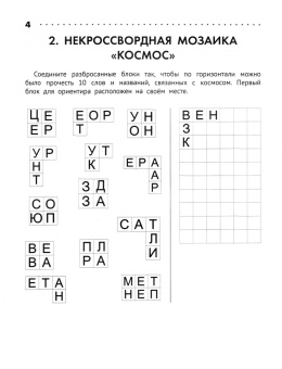 Кирилл Сафонов: Познавательные кроссворды, сканворды, филворды. 9-10 лет
