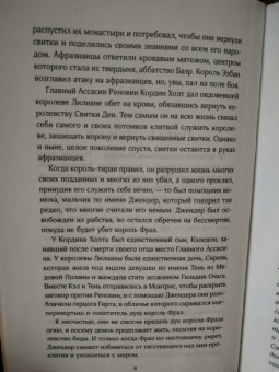 Де Ла Круз Мелисса: Секрет королевы