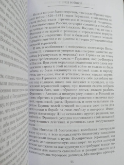 Алексей Брусилов: Мои воспоминания