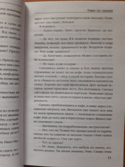 Тереза Дрисколл: Ужас по средам