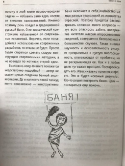 Илья Поляков: Бани и печи. Традиционная баня и ее печи