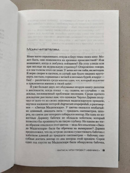 Франк Тилье: GATACA, или Проект "Феникс"