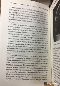 Игорь Прокопенко: Код бессмертия. Правда и мифы о вечной жизни