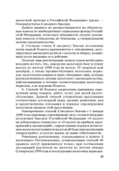 Виктор Шестак: Ответственность за преступления в сфере экономической деятельности. Хрестоматия. Том 3