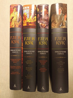 Глен Кук: Седая оловянная печаль. Зловещие латунные тени. Ночи кровавого железа