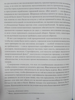 Теодор Драйзер: Финансист