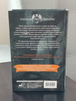 Джулиет Марильер: Арфа королей