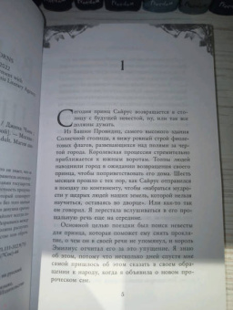 Джина Чэнь: Вайолет, созданная из шипов