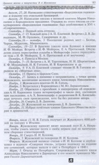 Василий Жуковский: Путь мой лежит по земле к прекрасной, возвышенной цели. Жизнь и поэзия одно