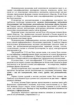 Раиса Павлова: Административное делопроизводство. Учебное пособие для СПО