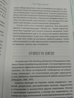 Маккей, Фаннинг: Самооценка. Проверенная программа когнитивных техник для улучшения вашего самоуважения