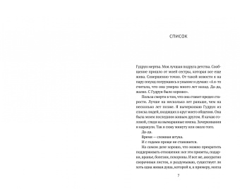 Кьерсти Анфиннсен: Последние ласки